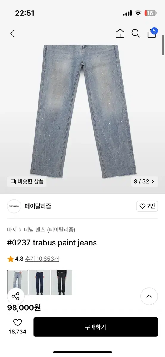 페이탈리즘 #0237 trabus paint jeans 청바지